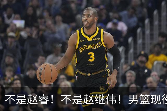 不是赵睿！不是赵继伟！男篮现役最强后卫正式易主，CBA场均能拿22分