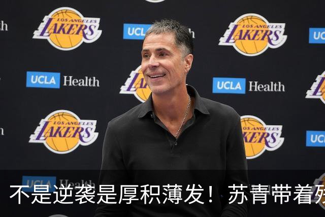 不是逆袭是厚积薄发！苏青带着残阵力克上海，陈平调度尽显智慧