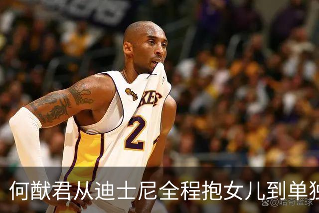 何猷君从迪士尼全程抱女儿到单独牵儿子逛街，带娃逻辑有何不同？