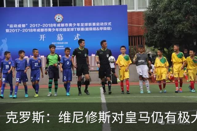克罗斯：维尼修斯对皇马仍有极大价值，但他需要积极参与防守
