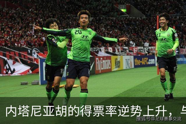 内塔尼亚胡的得票率逆势上升，与民调相悖，但赢得多数席位未实现