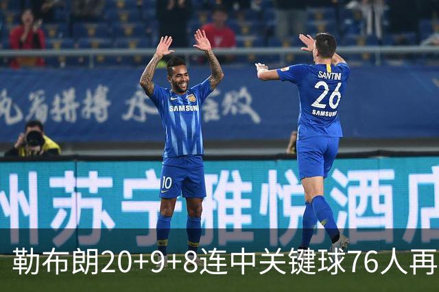 勒布朗20+9+8连中关键球76人再胜尼克斯，马克西27分唐斯22+12