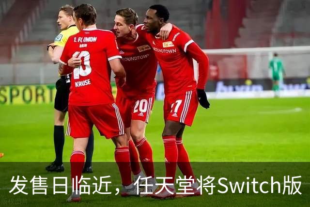 发售日临近，任天堂将Switch版《塞尔达传说：时之笛重制版》游戏体积缩减至24.54GB