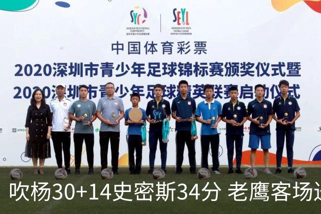 吹杨30+14史密斯34分 老鹰客场送火箭三连败
