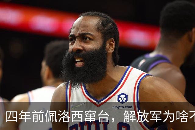 四年前佩洛西窜台，解放军为啥不把专机打下来？答案其实十分清楚
