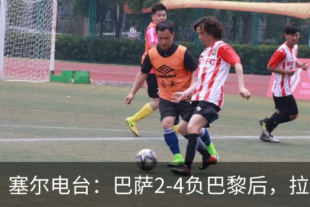 塞尔电台：巴萨2-4负巴黎后，拉菲尼亚更衣室发声让全队振作