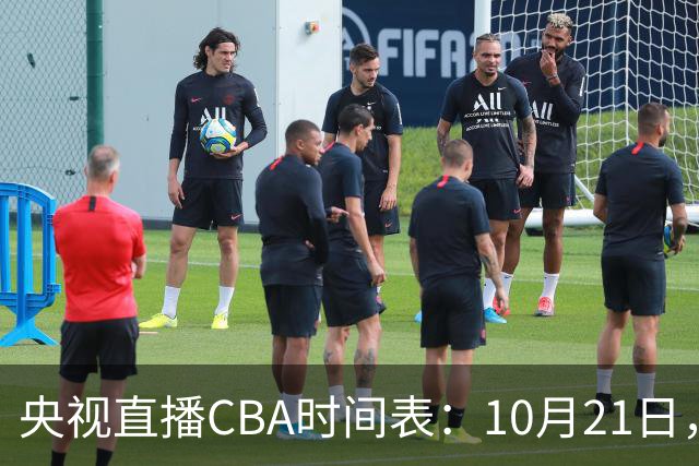 央视直播CBA时间表：10月21日，CCTV5直播浙江PK山东