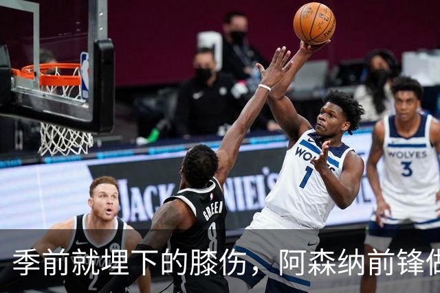 季前就埋下的膝伤，阿森纳前锋做了清理手术