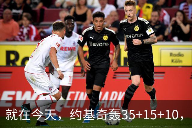 就在今天，约基奇轰35+15+10，只差10次，威少这项历史纪录危险了