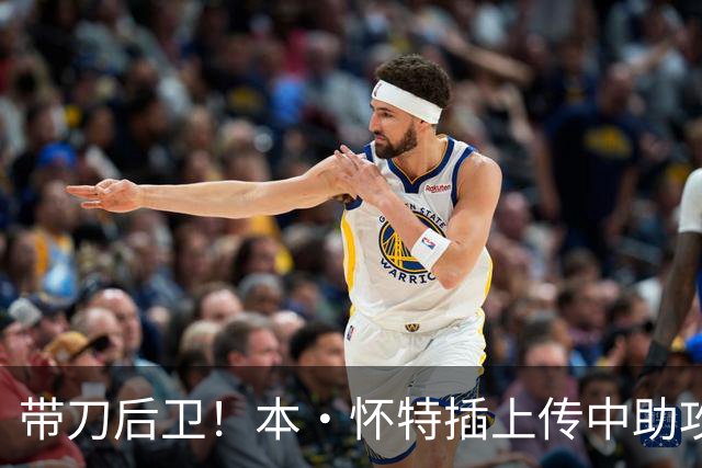 带刀后卫！本·怀特插上传中助攻，加布里埃尔头球破门