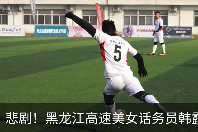 悲剧！黑龙江高速美女话务员韩露去世，年仅36岁，生前烟酒不沾，丈夫悲痛发文