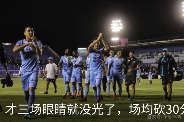 才三场眼睛就没光了，场均砍30分三连败，迈阿密字母哥来错了吗
