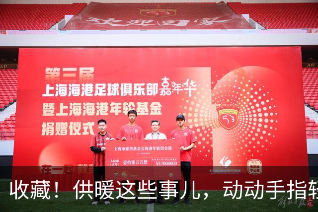 收藏！供暖这些事儿，动动手指轻松办