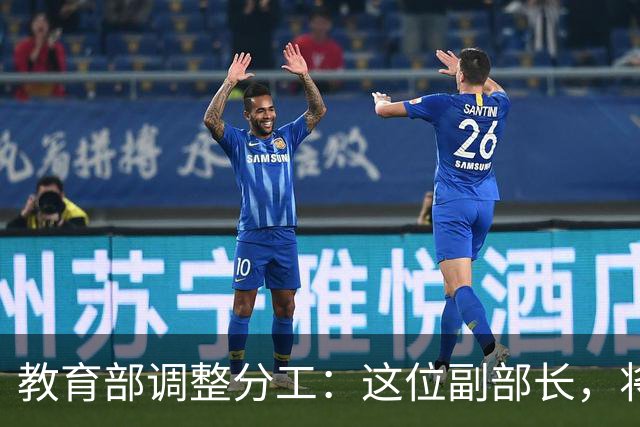 教育部调整分工：这位副部长，将影响你未来的编制和职称