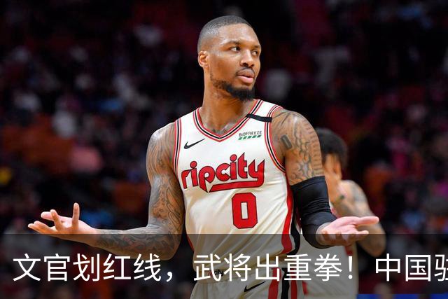 文官划红线，武将出重拳！中国驻菲大使：若动武，菲律宾不是对手