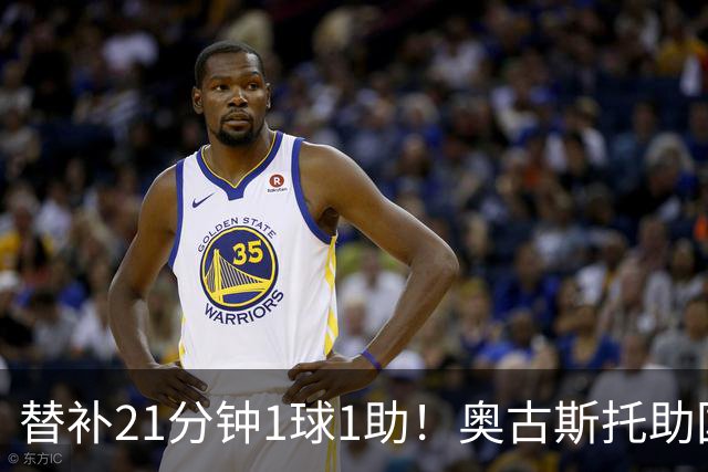 替补21分钟1球1助！奥古斯托助国米逆转 开季至今出战6场已3球2助
