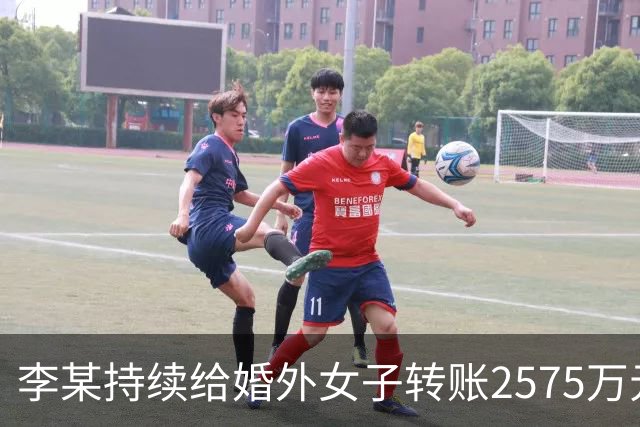 李某持续给婚外女子转账2575万元，女方反向转账2258万元，妻子：擅自赠与，要求返还，法院裁定；女子100天内零违章抽中1吨汽油｜三农早餐