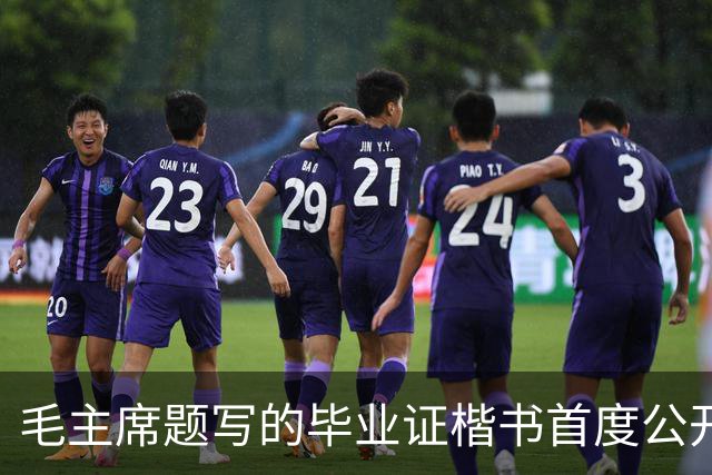 毛主席题写的毕业证楷书首度公开！欹正相依堪称典范，为何千年书史独推《兰亭序》尽善尽美？