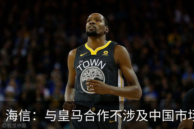 海信：与皇马合作不涉及中国市场，事件发生后，公司已第一时间向皇马高层进行谴责，严肃表达我方立场；媒体：皇马装聋作哑，休想蒙混过关