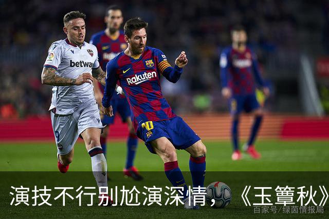 演技不行别尬演深情，《玉簟秋》丞磊出圈，对比张凌赫差距很明显