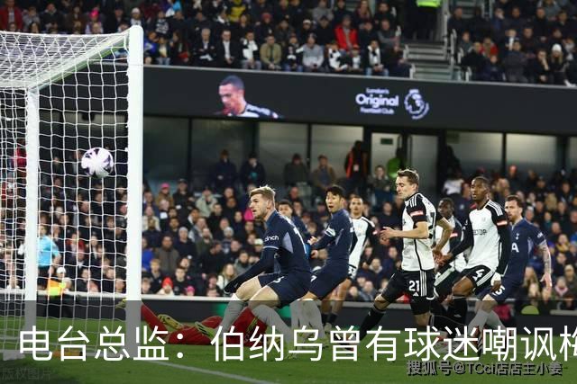 电台总监：伯纳乌曾有球迷嘲讽梅西激素治疗，梅西得知后大笑
