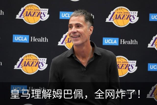 皇马理解姆巴佩，全网炸了！