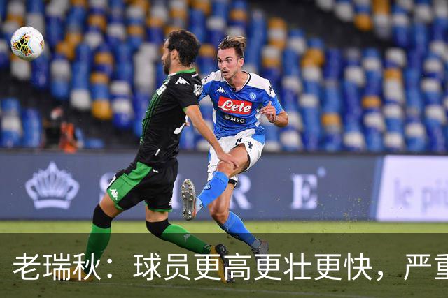 老瑞秋：球员更高更壮更快，严重伤病正在伤害整个联盟