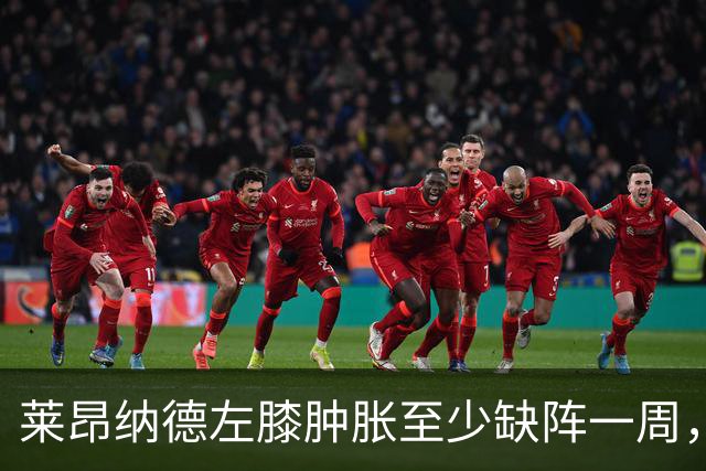 莱昂纳德左膝肿胀至少缺阵一周，无缘本季重返直觉巨蛋
