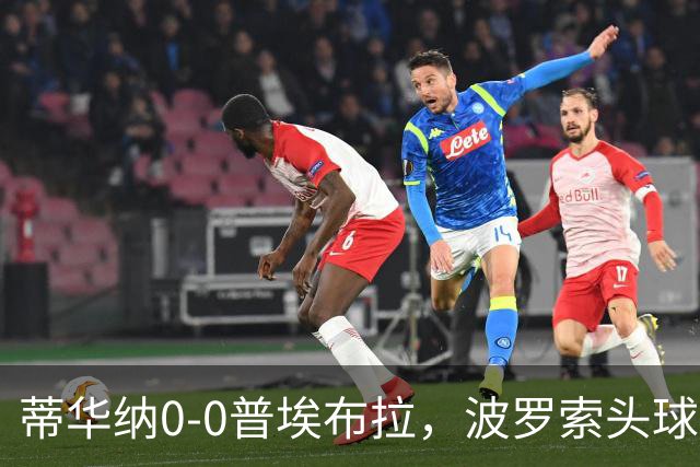 蒂华纳0-0普埃布拉，波罗索头球中框