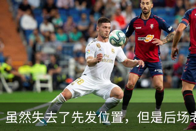 虽然失去了先发位置，但是后场老将在开拓者的角色依然非常关键？