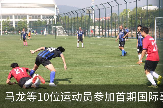 马龙等10位运动员参加首期国际事务人才培养计划