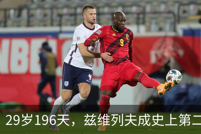 29岁196天，兹维列夫成史上第二年长首次登顶世界第一