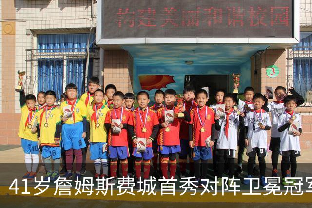 41岁詹姆斯费城首秀对阵卫冕冠军，NBA新赛季大幕开启