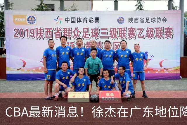 CBA最新消息！徐杰在广东地位降低，邱彪信任班顿，宁波签约新外援
